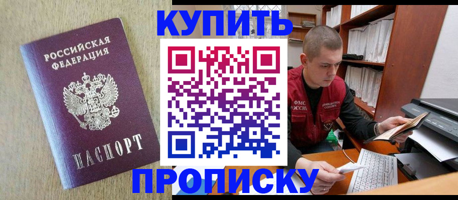 временная прописка в Ельне