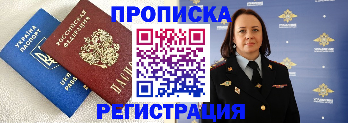 временная регистрация недорого в Ельне